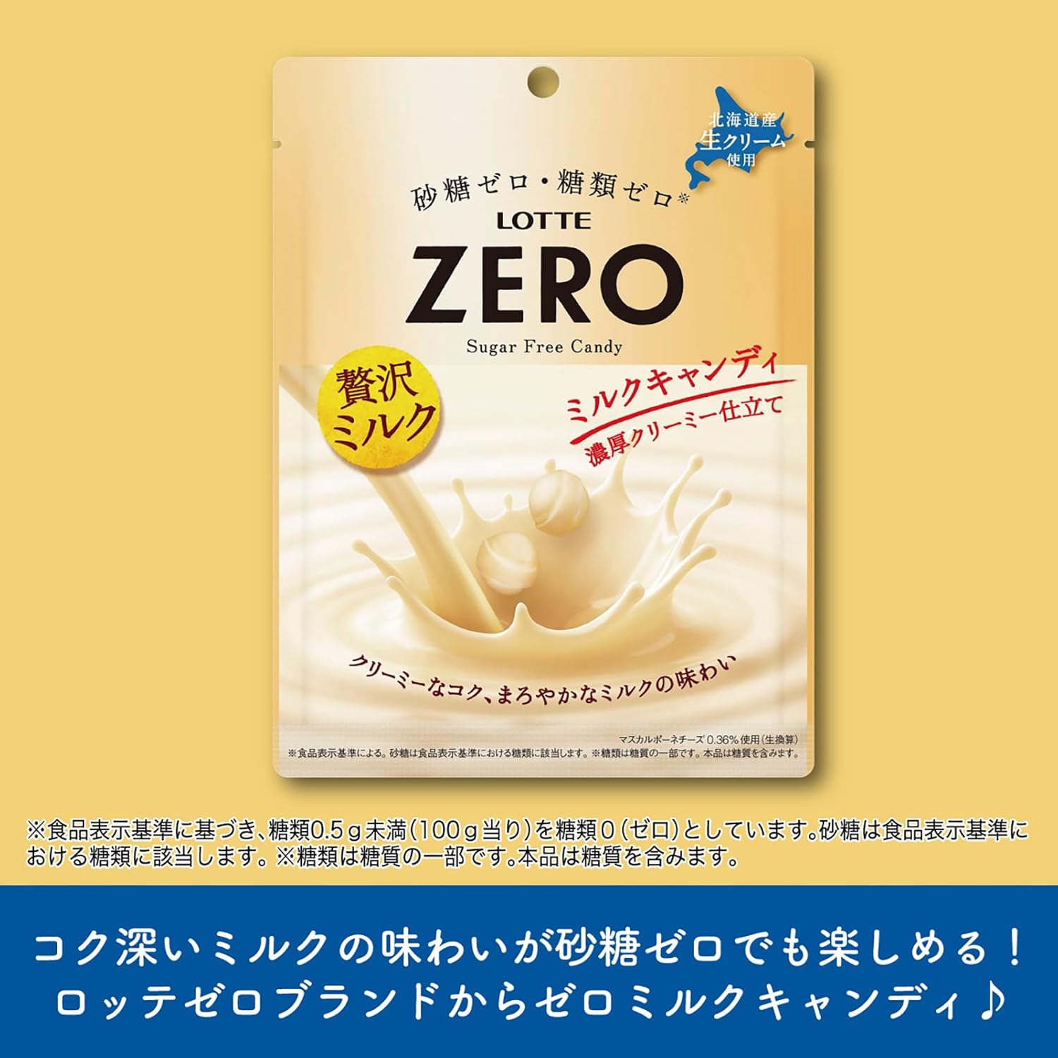 Lotte Zero Milk Candy (Bags), 1.8 oz (50 g) x 6 Packs