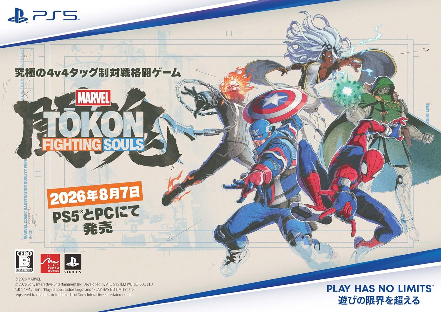 【PS5】MARVEL Tōkon: Fighting Souls【早期購入特典】インフィニティ・ガントレット（ロビー装備） コズミック・サーフボード（ロビー乗り物） ベイビー・グルート（ロビーペット）（封入）