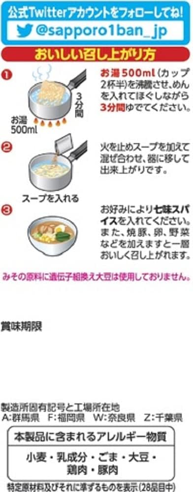 Sapporo Ichiban Miso Ramen 100g x 10 Servings