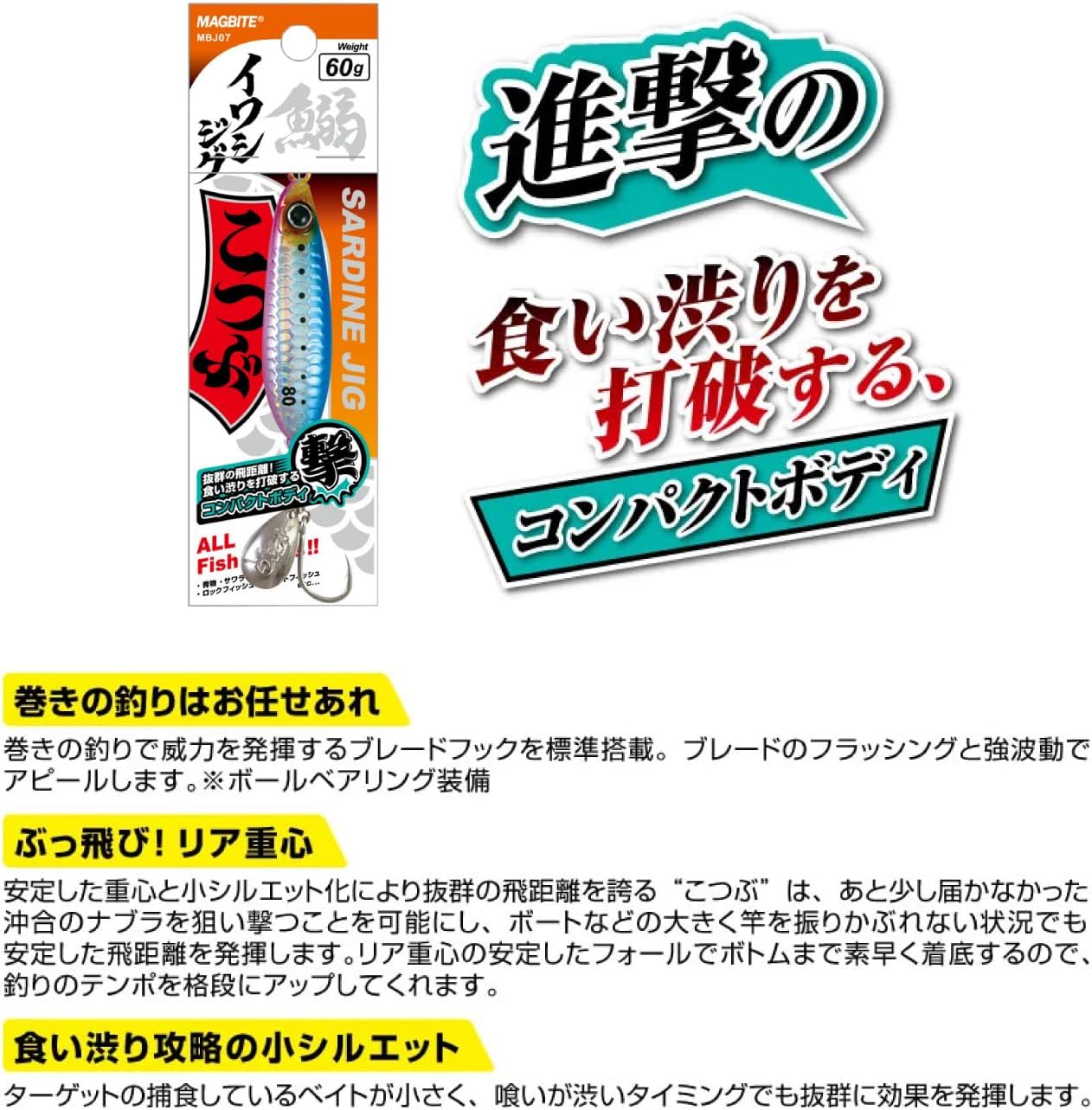 マグバイト イワシジグこつぶ FISHING_HOOK