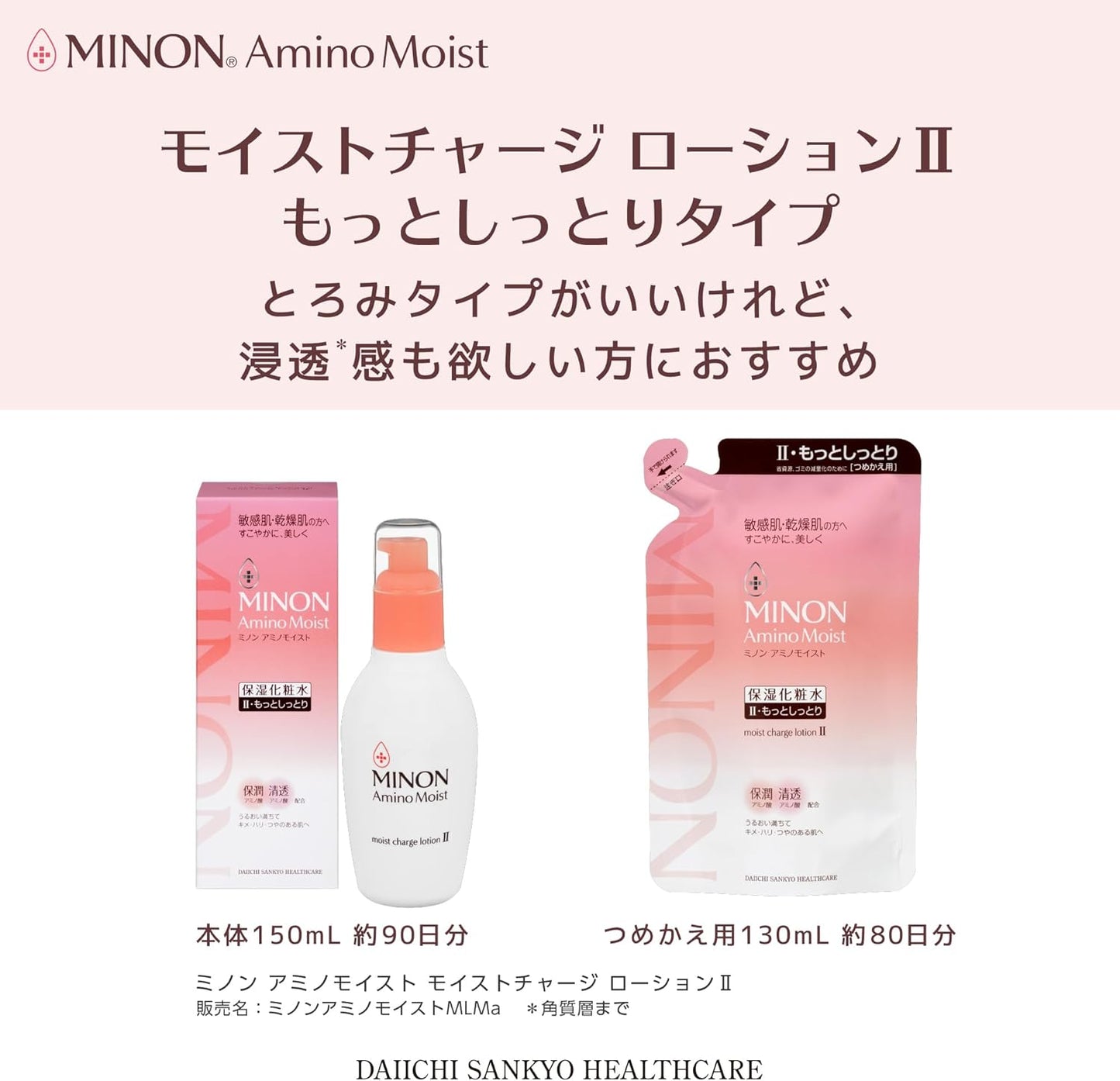 MINON(ミノン) アミノモイスト モイストチャージ ローションII(もっとしっとりタイプ) 150mL リキッド ホワイト