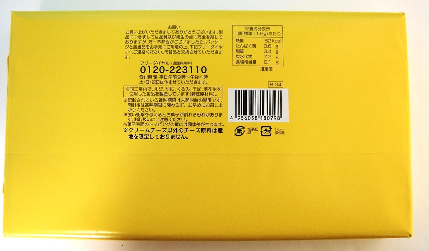 Yutaka Shokai Miyazaki Cheese Time Small 12 pieces