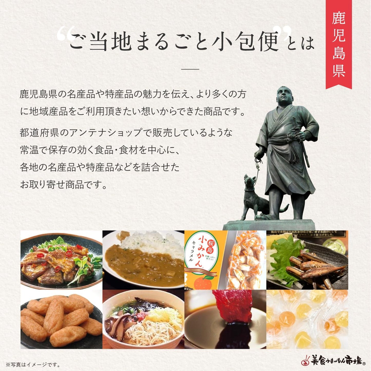 Ordered Gourmet Supply Set, Kagoshima, Souvenir, Local Gourmet Gift, Local Parcel Service, Kagoshima Prefecture (S Size) Gourmet Umaimon Market