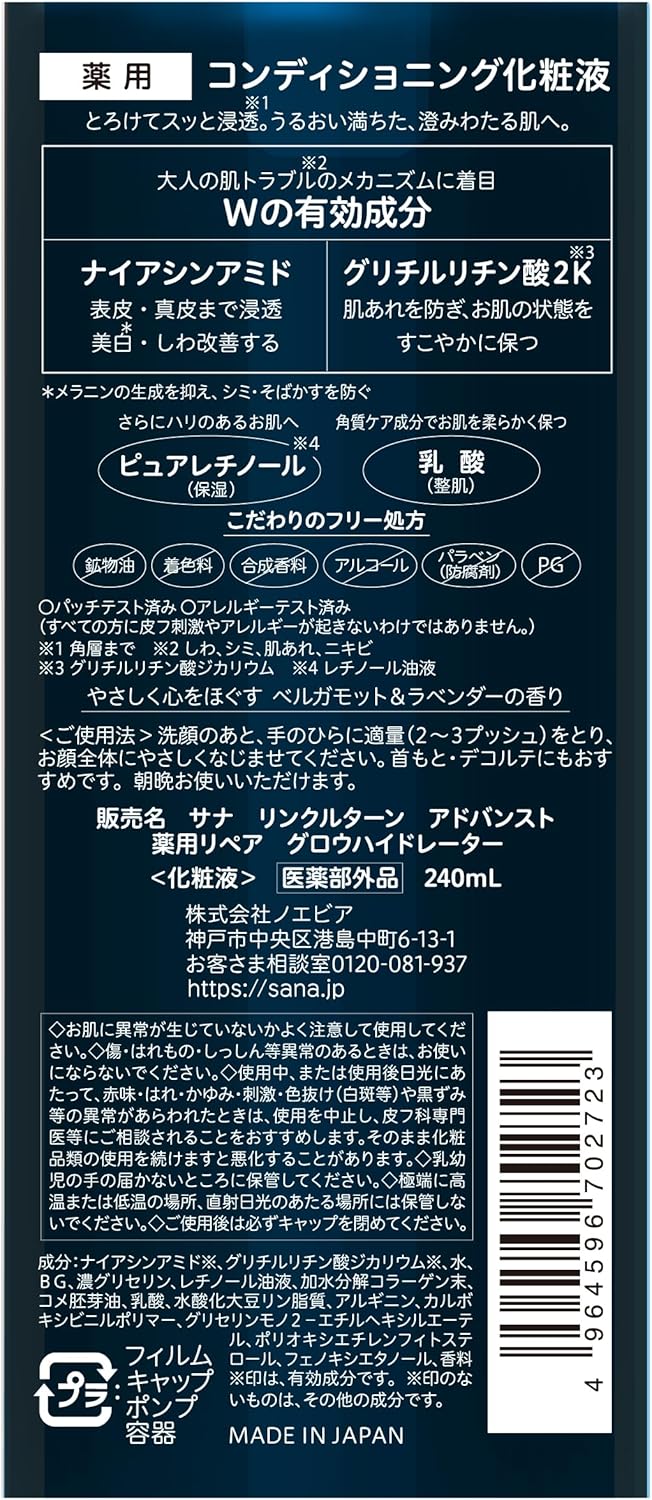SANA Wrinkle Turn [Quasi Drug] Advanced Medicated Repair Glow Hydrator Cosmetic Solution Niacinamide Dipotassium Glycyrrhizinate Pure Retinol (Moisturizing Ingredient)