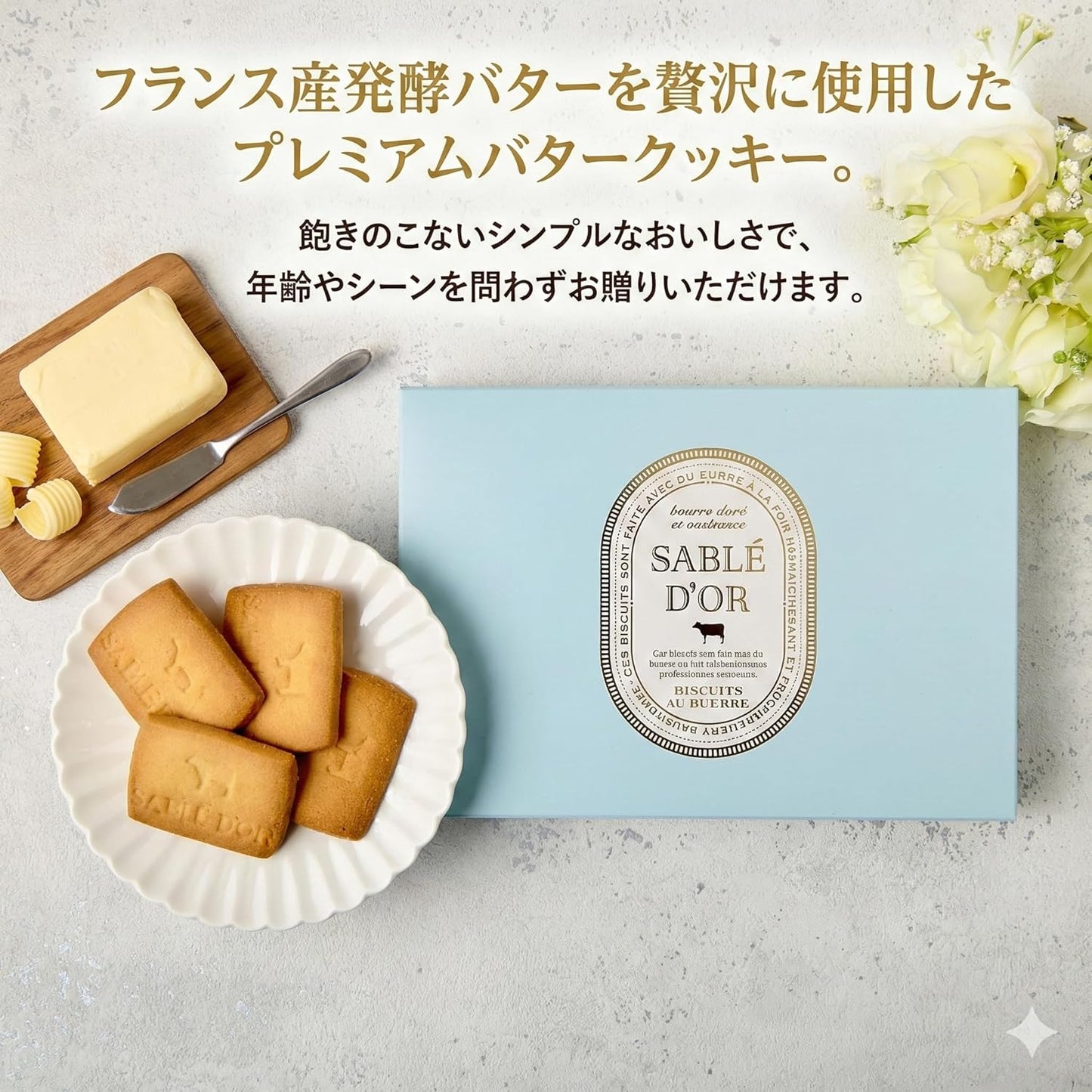 SABLE D’OR Cookie Treats, Gift, White Day Sweets Gift, Butter Cookies (12 pieces)