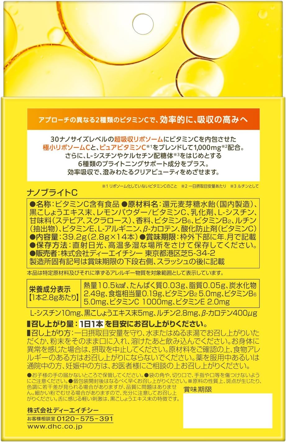 DHC ナノブライトC 14日