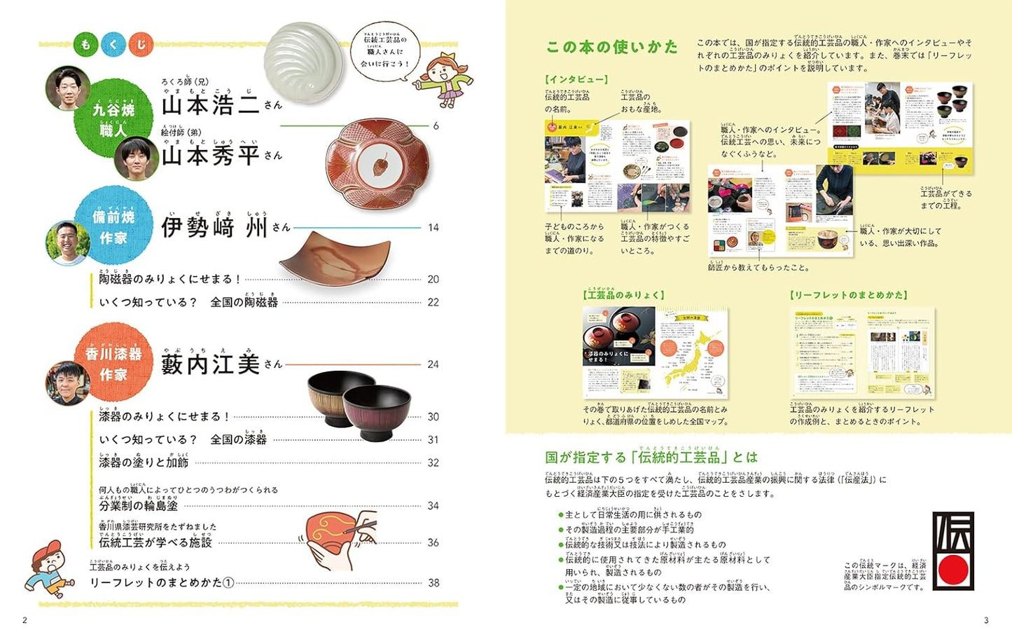 伝統工芸をつなぐ! 未来へのバトン 【全5巻】