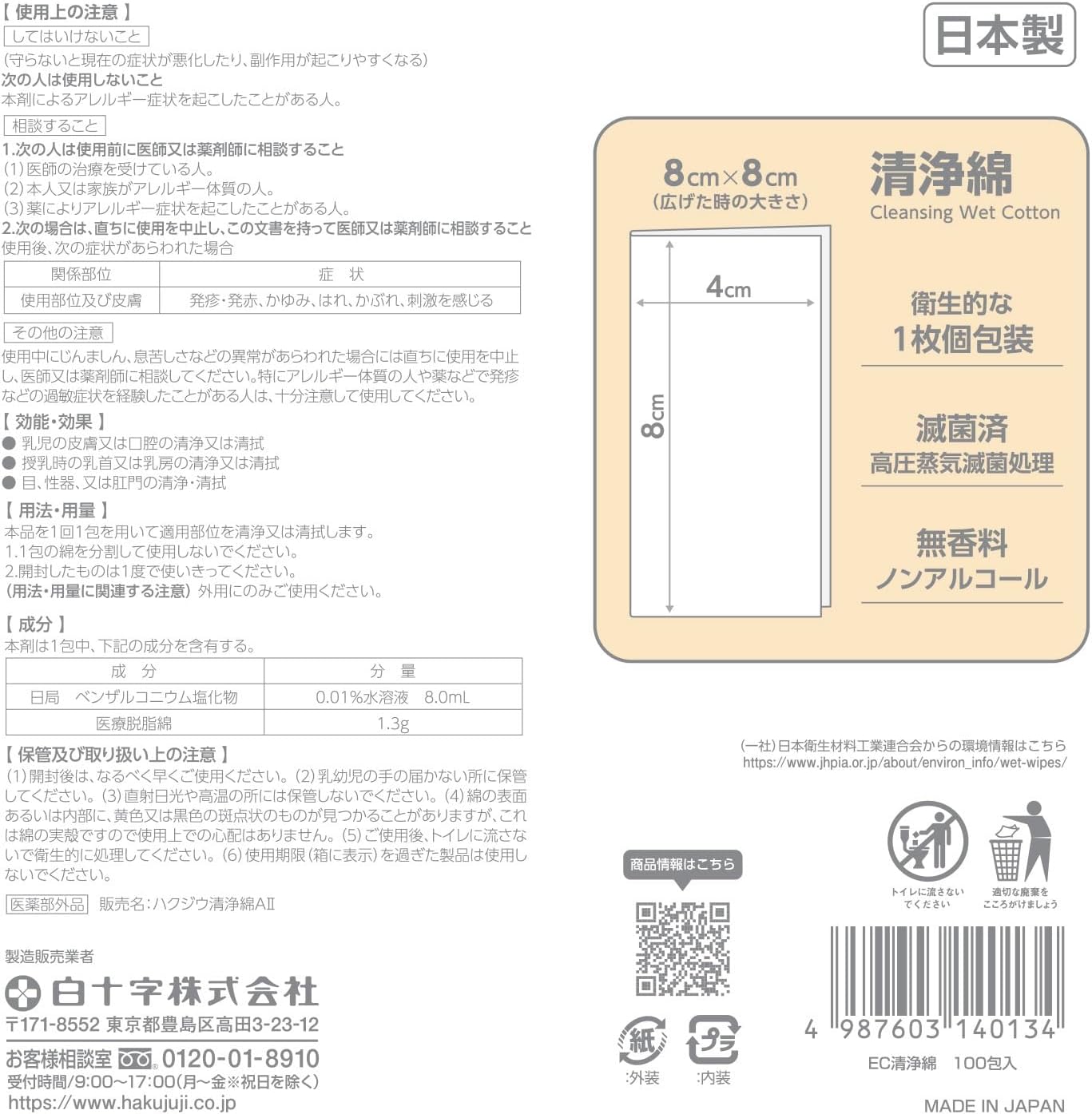 Hakuji, Made in Japan, Purified Cotton, 1 x 100 Packs, Individual Packaging, Quasi Drug, Face, Mouth, Body Cleaning, Baby Wipe, Hand Dirt, 100% Cotton (Exclusive)