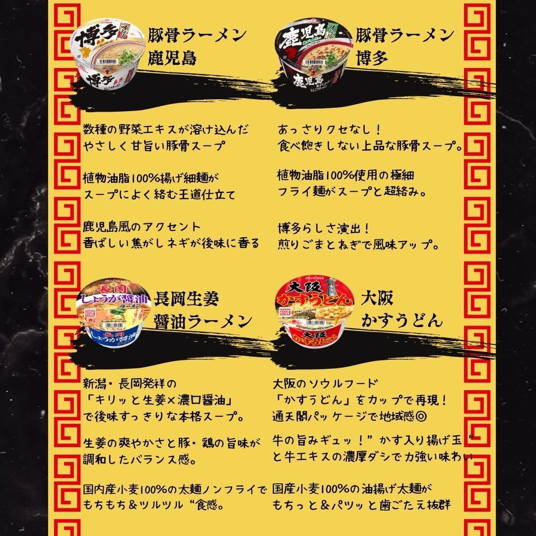 Yamadai New Touch Ramen, Instant Ramen, Assorted Cup Noodles, Popular Cup Ramen, Buy Box, Buy 12 Meals