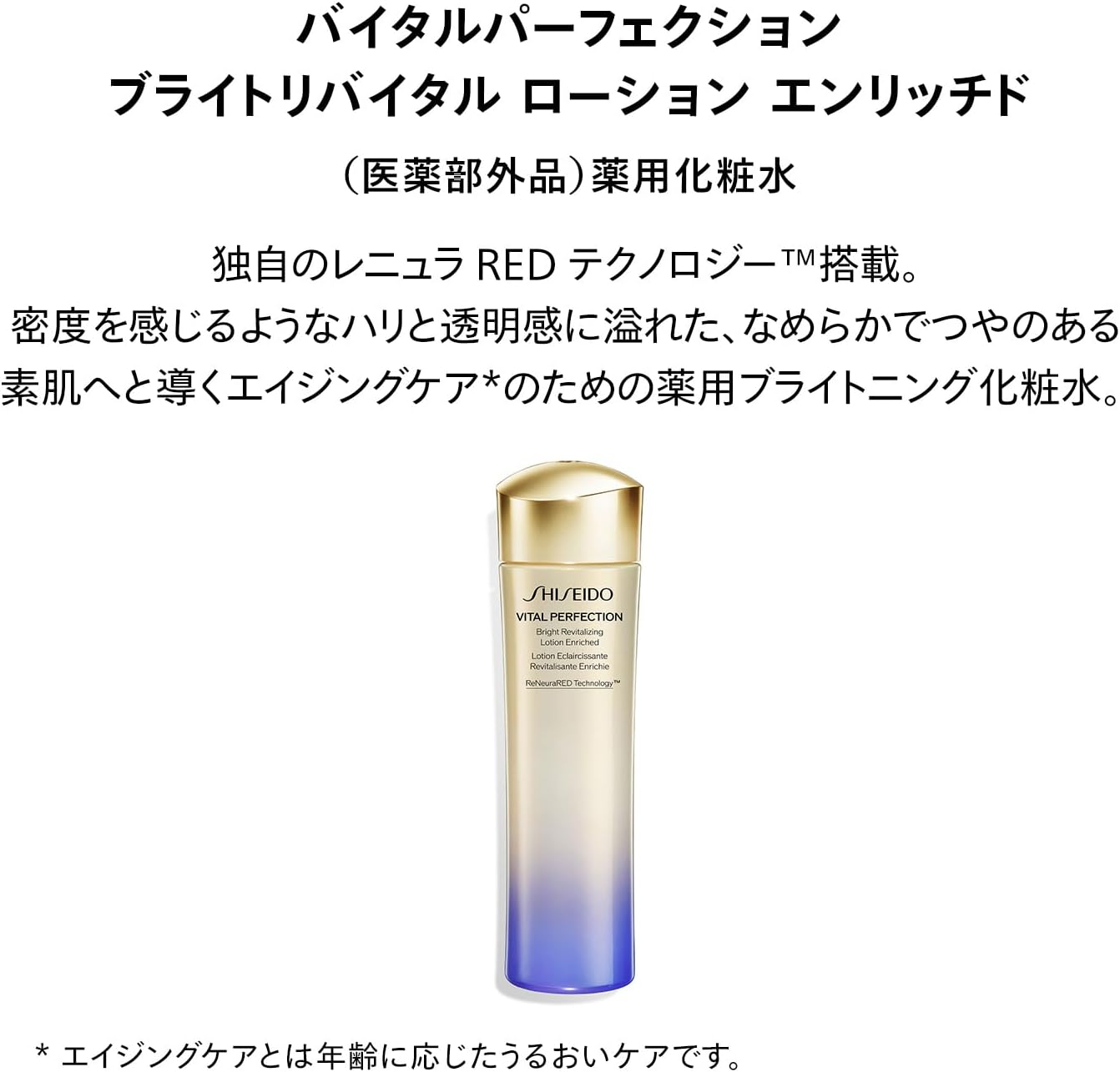SHISEIDO Vital Perfection (Quasi-Drug) Bright Revital Lotion, Enriched, 5.3 fl oz (150 ml)
