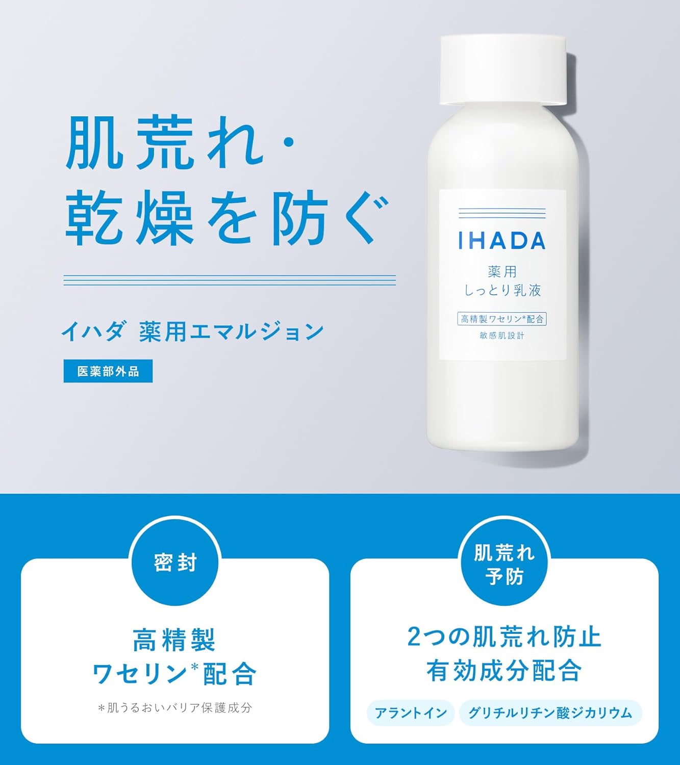 Ihada Milky Lotion, Medicated Emulsion, Sensitive Skin Design, Quasi Drug, Main Unit, 4.3 fl oz (135 ml)