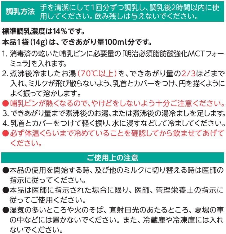 Meiji Essential Fatty Acid Strengthening MCT Formula Mula Stick Pack (0.5 oz (14 g) x 20 Bags)
