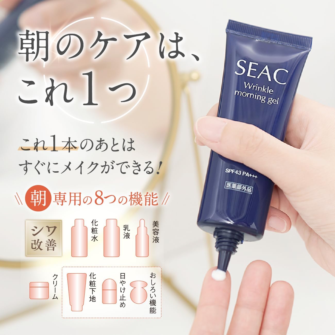 SEAC Setagaya Natural Foods Wrinkle Improvement All-in-One Morning Use (0.9 oz (25 g) / Approx. 1 Month Supply, Quasi-Drug, Moisturizing (Beauty Serum, Cream), Niacinamide, Collagen, Makeup Base,