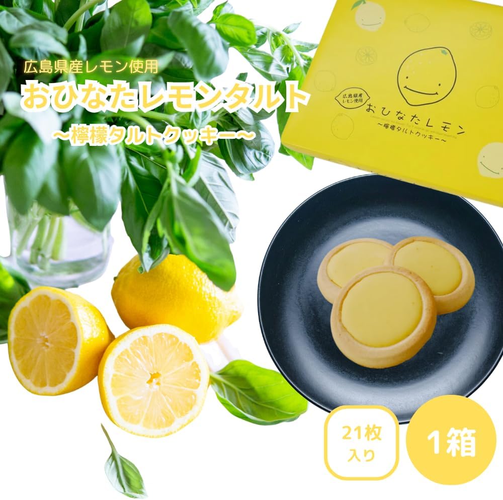 Onata Lemon Tart Cookies, Hiroshima Limited, Lemon Tart Cookies, 1 Box, 21 Pieces, Individually Wrapped, Hiroshima, Souvenir, Lemon, Sweets, Souvenir, Gift, Thank You Card Included