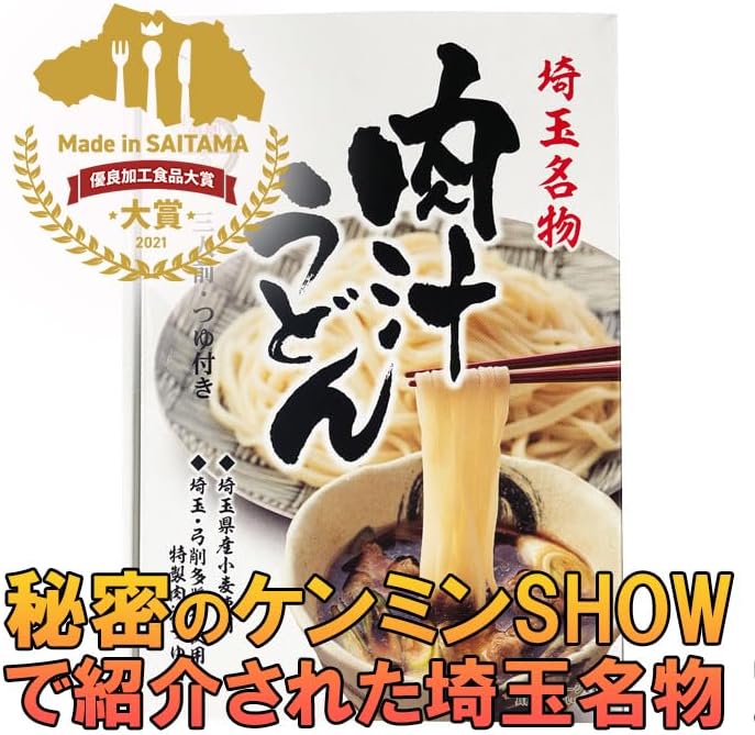 Oji no Sato Saitama Specialty Meat Broth Udon Dry Noodles 3 Servings | Comes with Sauce | 435g | Made with Saitama Prefecture Wheat