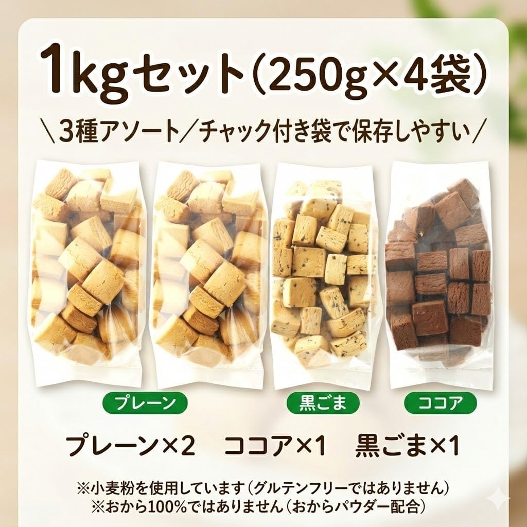 Soy Milk Okara Cookies, 2.2 lbs (1 kg), Plain, Cocoa, Black Sesame, Diet, Candy, Cookies, Low Sugar, Snacks, Large Capacity, No Additives, Low Sugar