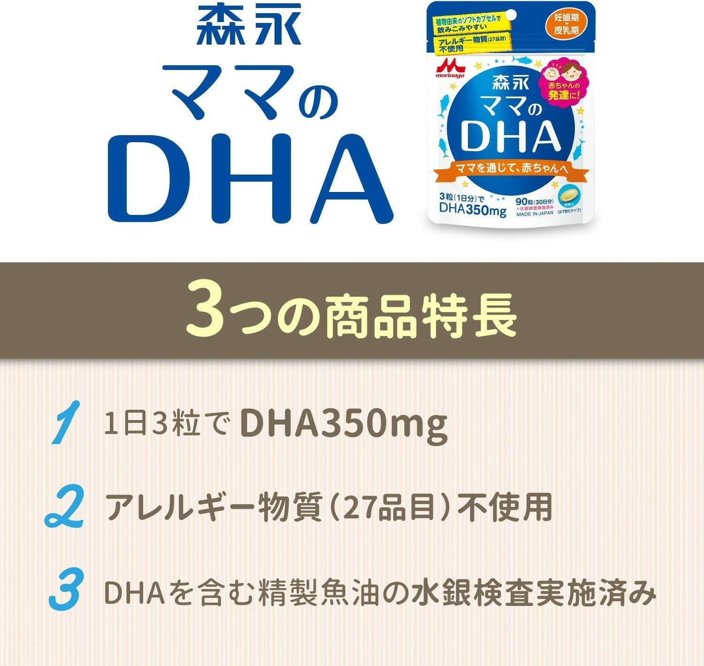 Morinaga Mama DHA, 90 Tablets (Approx. 30 Day Supply), Pregnancy - Nursing Period, Maternity