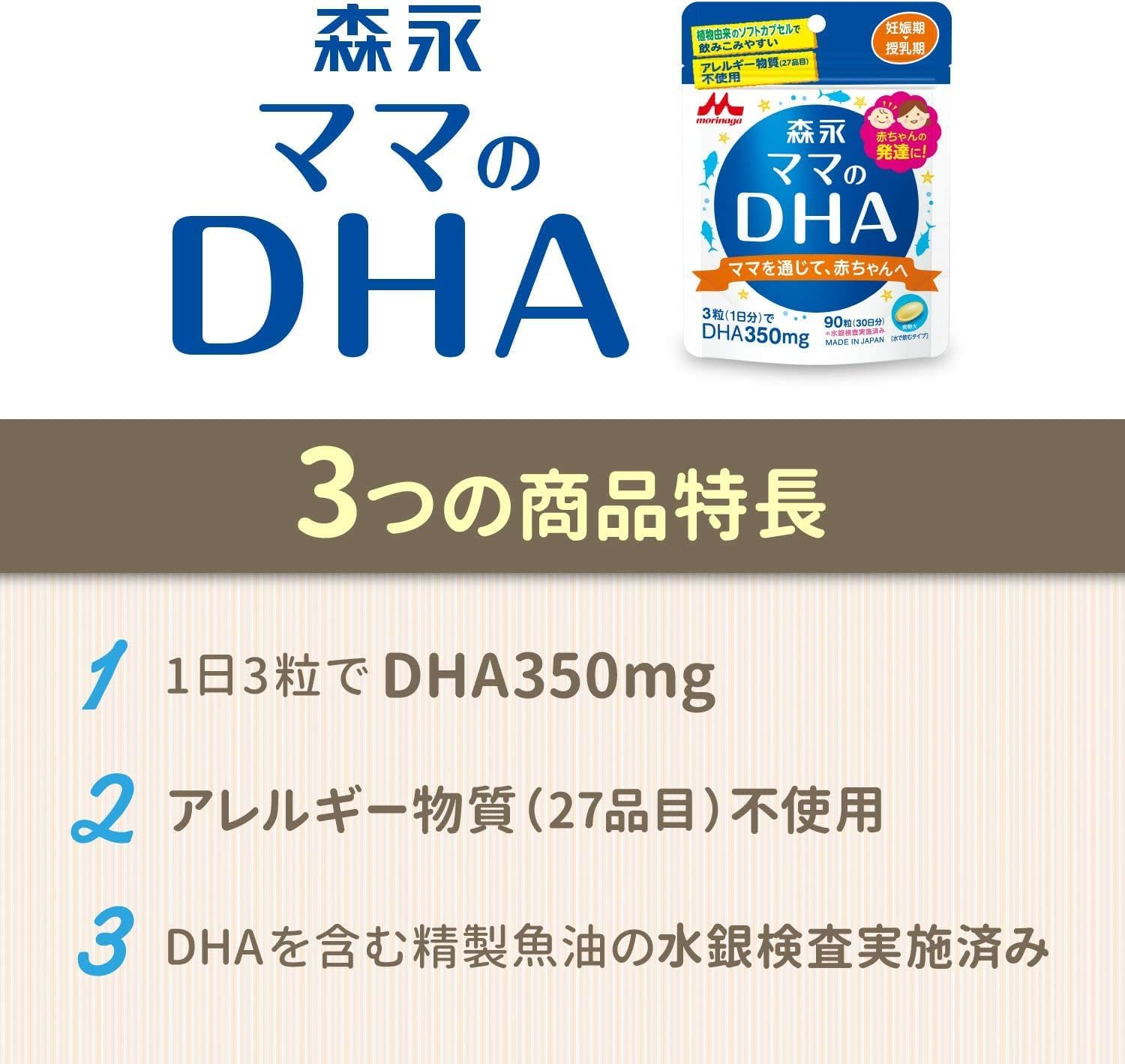 Morinaga Mama DHA, 90 Tablets (Approx. 30 Day Supply), Pregnancy - Nursing Period, Maternity