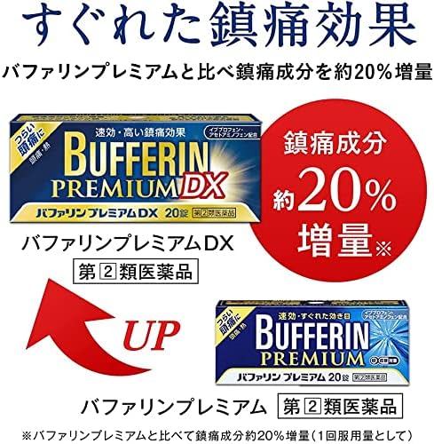 【指定第2類医薬品】バファリンプレミアムDX 20錠 ×2
