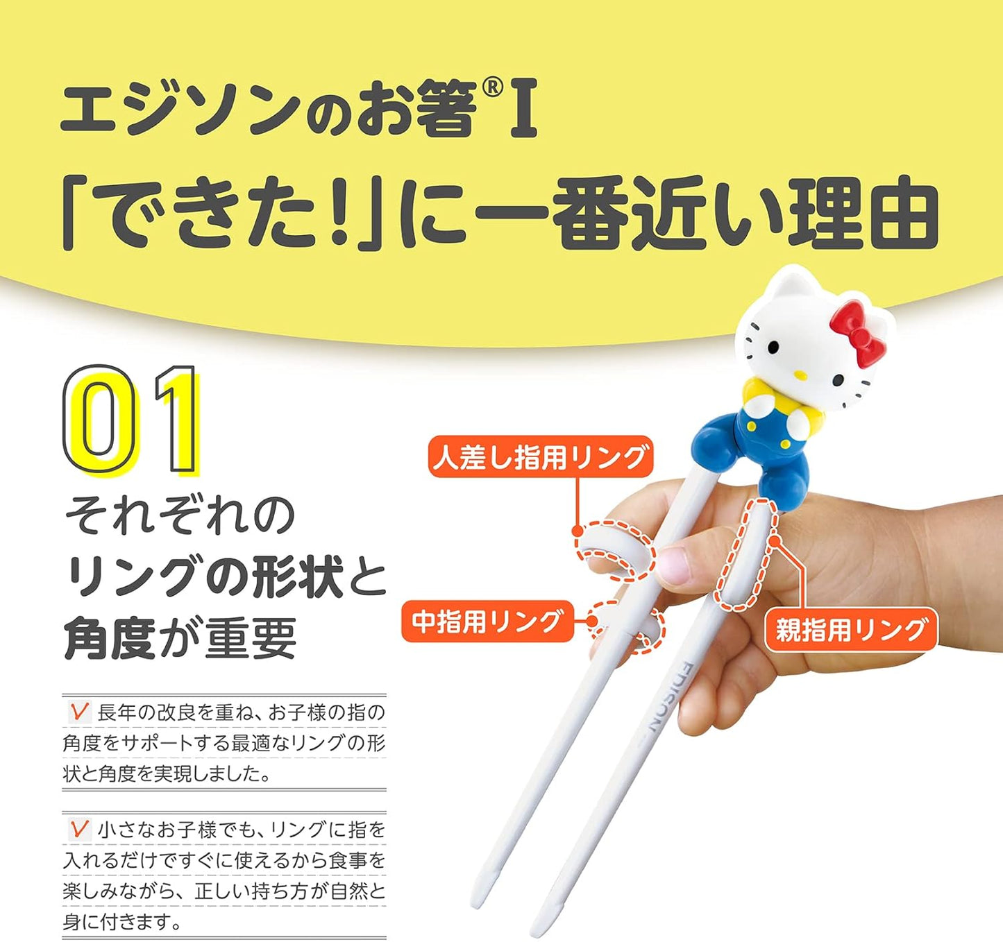Edison Mama 4544742901431 Edison Chopsticks I Series, For 2 Years Old - Preschool, 6.3 inches (16 cm), Right Hand, Hello Kitty Retro With Case