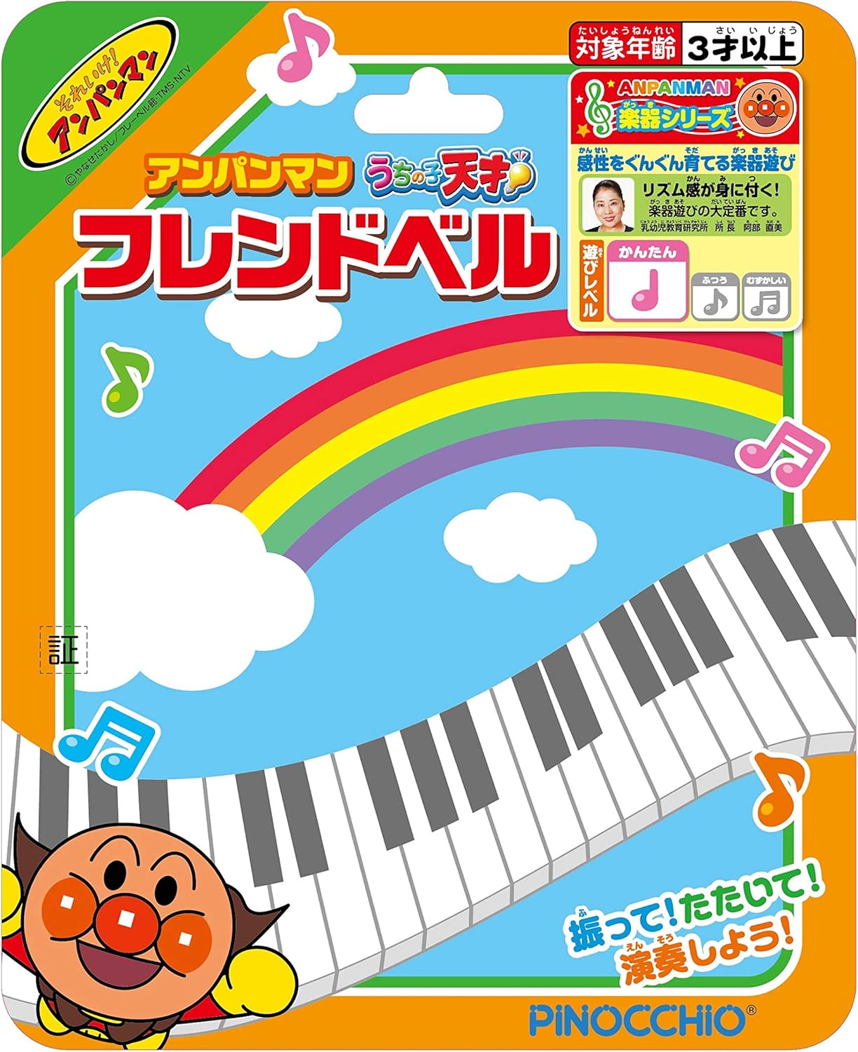 Agatsuma Anpanman My Child Genius Friend Bell