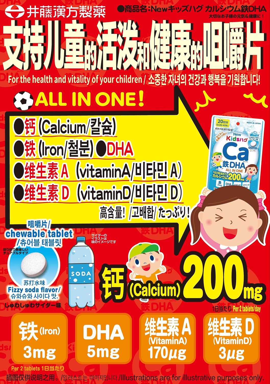 Ito Kanpo Pharmaceutical Kids Supplement [NEW Kids Hug Calcium Iron DHA 20 Day Supply]