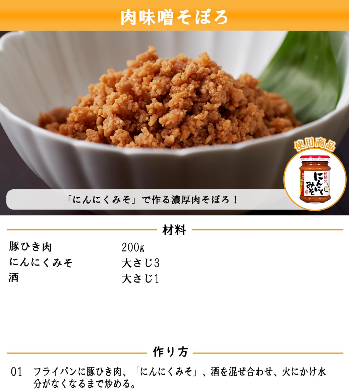 Momoya Garlic Miso (Miso Miso Garlic Garlic Seasoning Miso for Rice) 100g