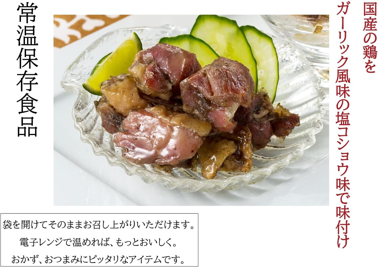 Ajinatori Domestically Produced, Kagoshima-grown, Chicken Charcoal-Grilled, 7.05 oz (200 g) Constant Temperature, Retorted, Constant Temperature Storage, Appetizer, Chicken Charcoal-Grilled, Chicken