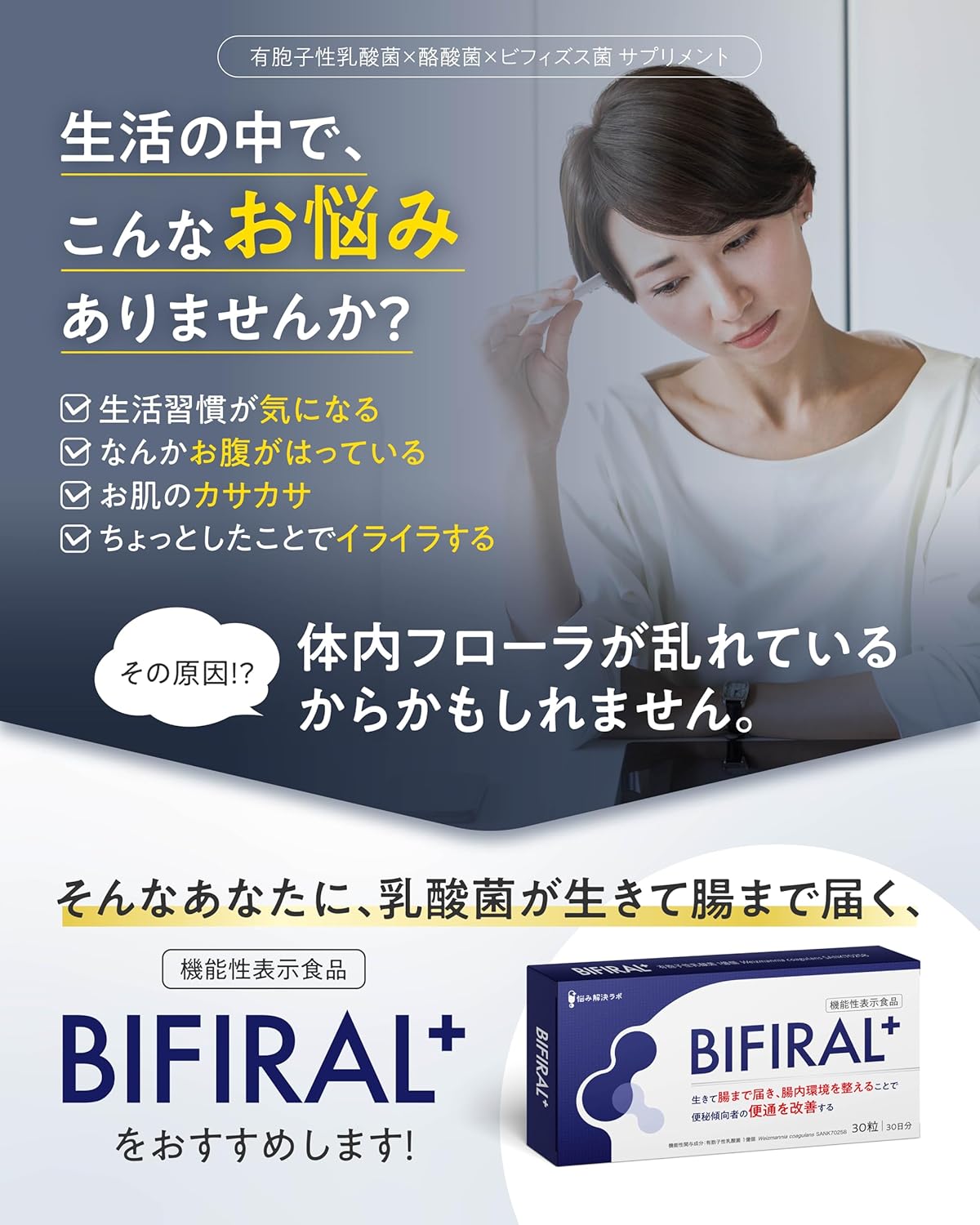 【Improves bowel movements with live bacteria activity】 Bifiral Plus Lactic Acid Bacteria Supplement, 60-day supply, live bacteria that reach the intestine and improve intestinal environment, improves