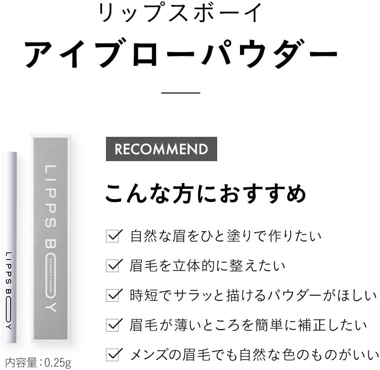 LIPPSBOY Lips Boy Eyebrow Powder, Men's, Supervised by Eyebrow Salon, 3D Feeling, For Beginners, Easy Eyebrow Makeup