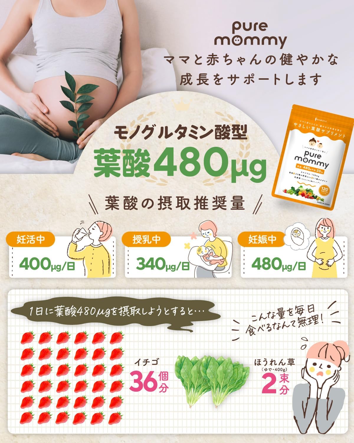 【Recommended by the Ministry of Health, Labor and Welfare with 480μg of Folic Acid】 Folic Acid × Pregnancy Support Supplement Pure Mommy Monoglutamic Acid Type Folic Acid Supplement 30-Day Supply No