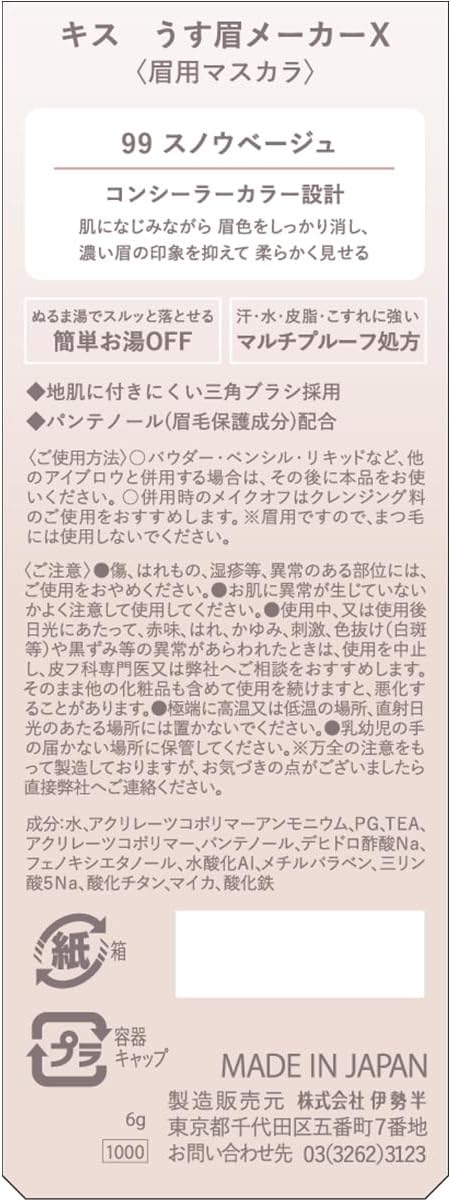 KiSS Thin Eyebrow Maker X 99 Snow Beige