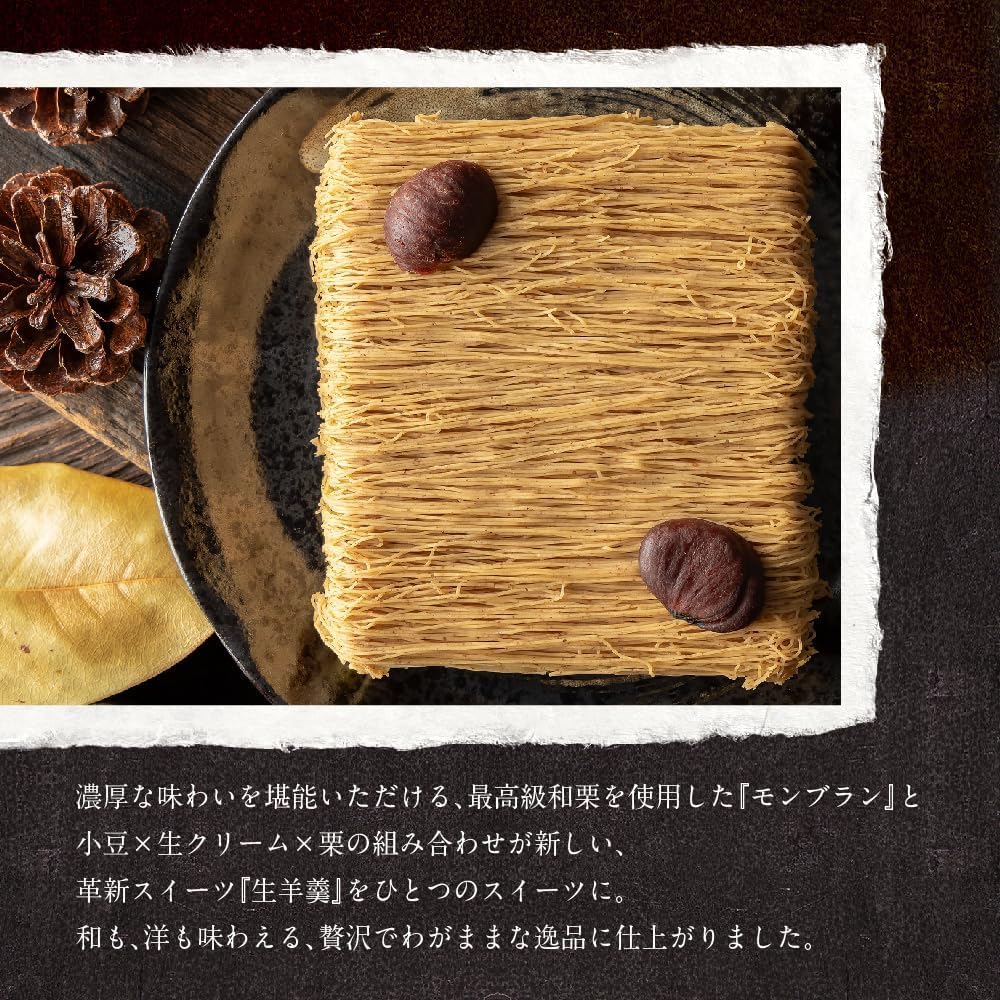 Nakamen Sweet Gift, Confectionery Morin, Mont Blanc Luxury Chestnut (Combined Japanese Chestnut Cream, Raw Yokan, Tyramisu Chestnut), Order, Cake, Japanese Sweets