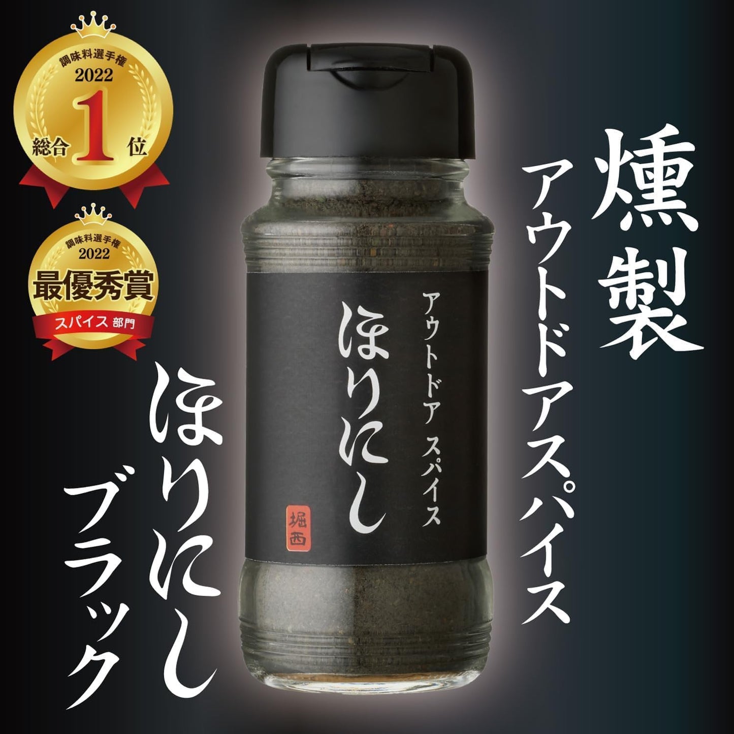 Outdoor Spices Hori Nishi Black 3-Piece Set Outdoor Seasoning Spices Gift BBQ