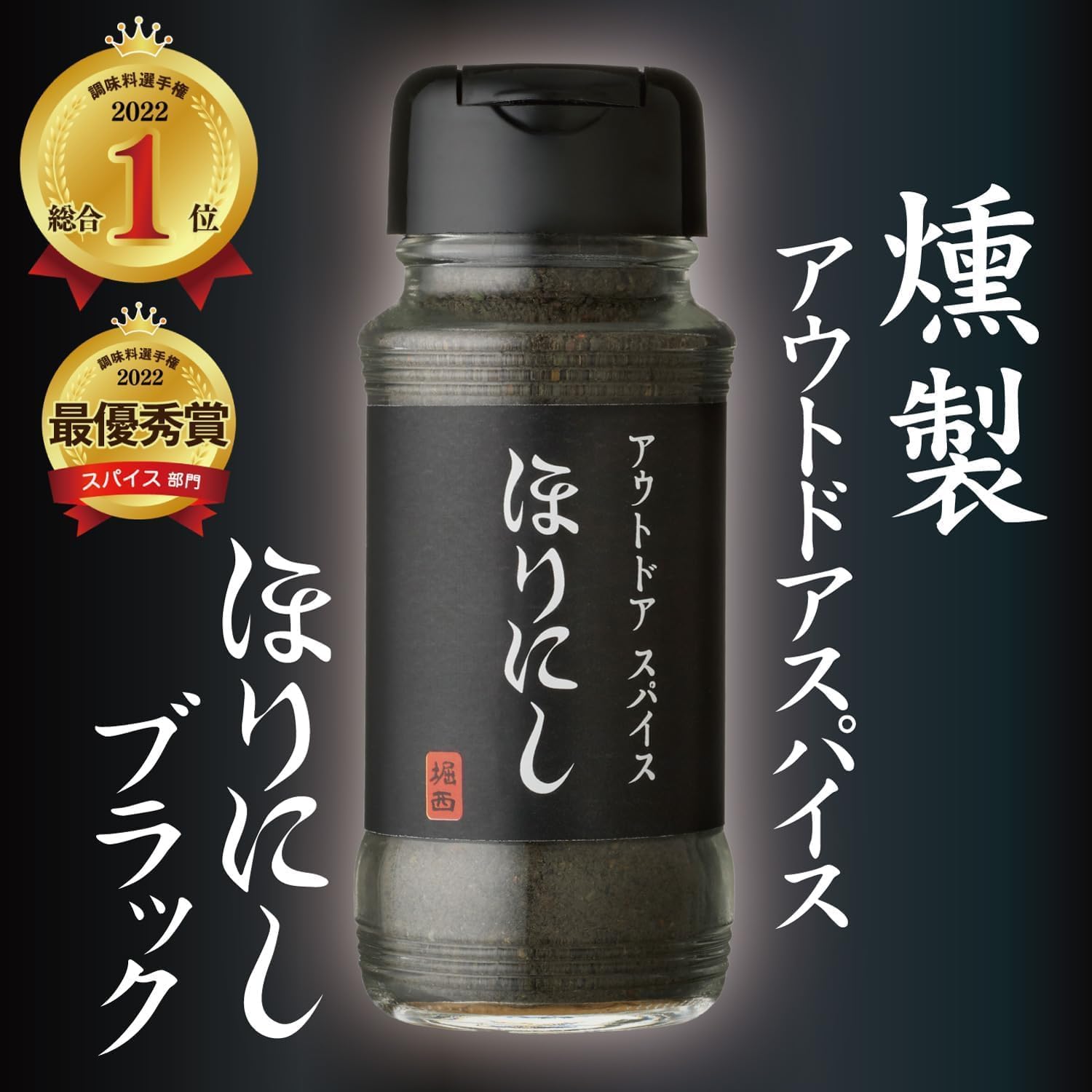 Outdoor Spices Hori Nishi Black 3-Piece Set Outdoor Seasoning Spices Gift BBQ