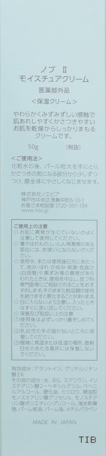 NOV ノブ Ⅱ モイスチュアクリーム 50g