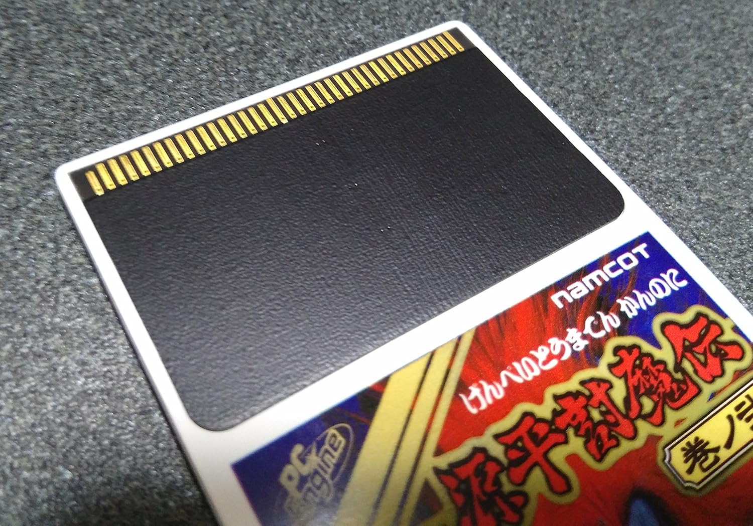 源平討魔伝・巻ノ弐 【PCエンジン】