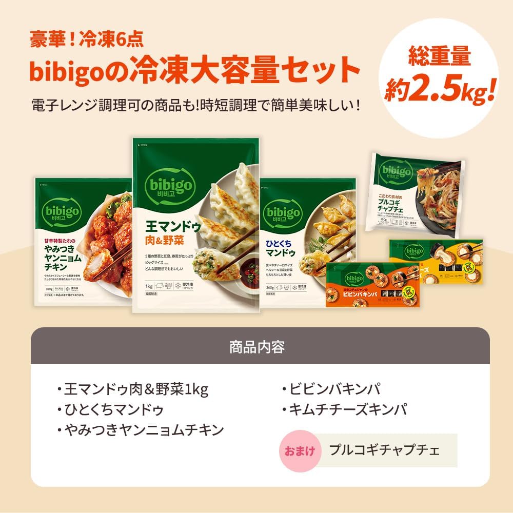 Bibigo Daikichi Lucky Bag (Mega) 2025 [Official Online Limited] Bonus Item, Large Capacity, Lucky Bag, Korean Food, Lentin, Microwave Cooking, Frozen, Korean Food, Side Food, Frozen Food, Cool Flat,