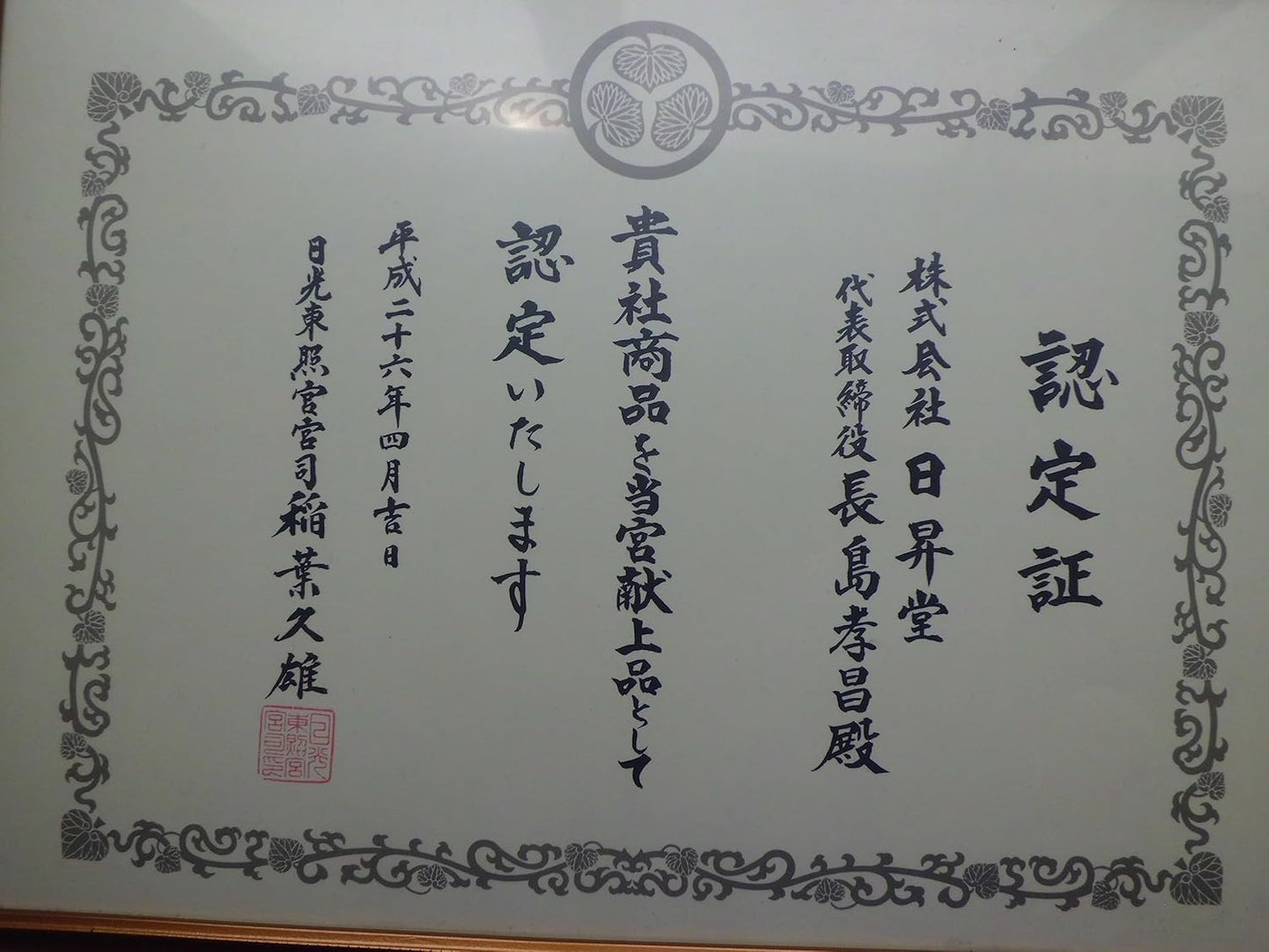 Nisshōdō Kinunishiki 12 Pieces
