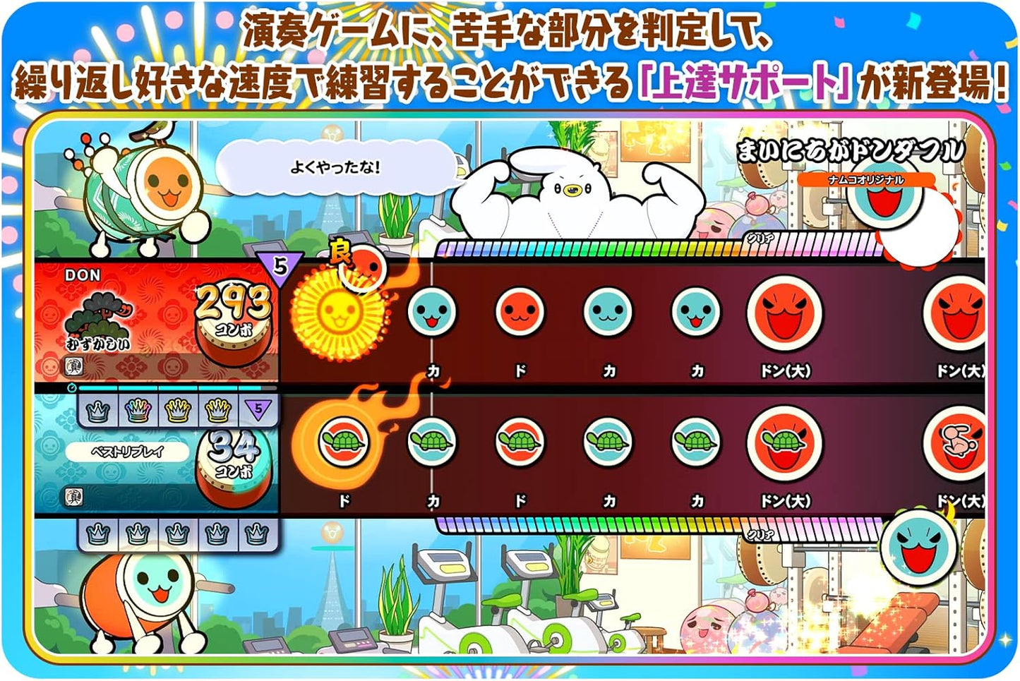 太鼓の達人 ドンダフルフェスティバル -Switch
