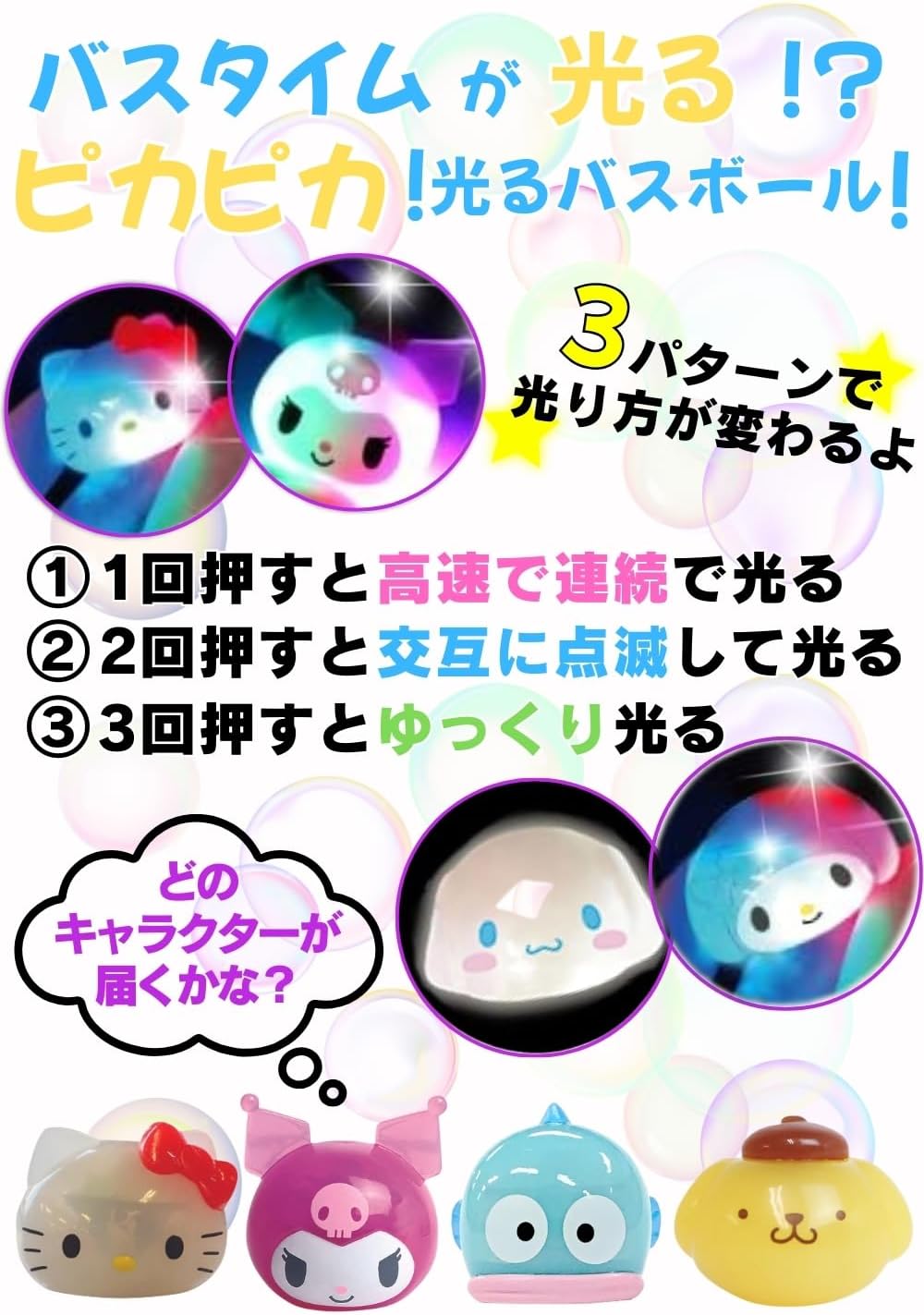 Characters Sanrio Bath Balls, Random 5 Piece Set (3 Pieces, 2 Limited Time Only), Shuwatama Assorted, Luminous Bath Solution, Kids, Boys, Girls, Present, Lucky Bag, Luminous Limited Edition Series