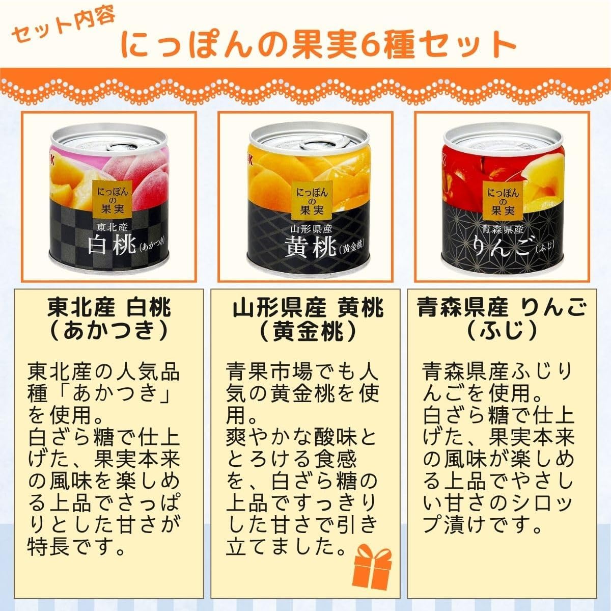【6種 食べ比べ】K&K にっぽんの果実 国産 フルーツ缶詰 詰め合わせ 6個セット 白桃 黄桃 真穴みかん でこぽん 八朔 りんご ギフト 非常食 常備用 贈り物 イナンクルセレクト