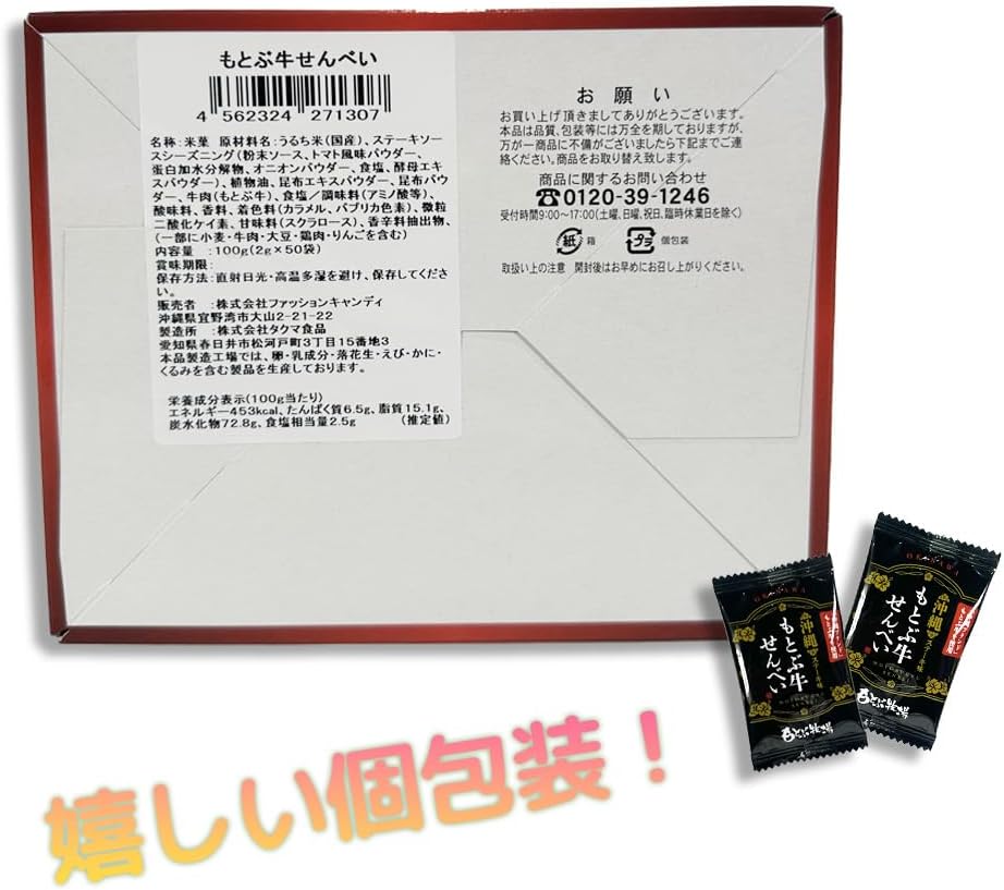 Kuba-Kasaya Snack Sweets, Okinawa Souvenir, Sweets, Snacks, Appetizers, Mozuku Tempura, Okinawa Motobu Beef, Crispy, Crunchy, Gourmet, Individually Packaged, Large Capacity, Prefectural Product