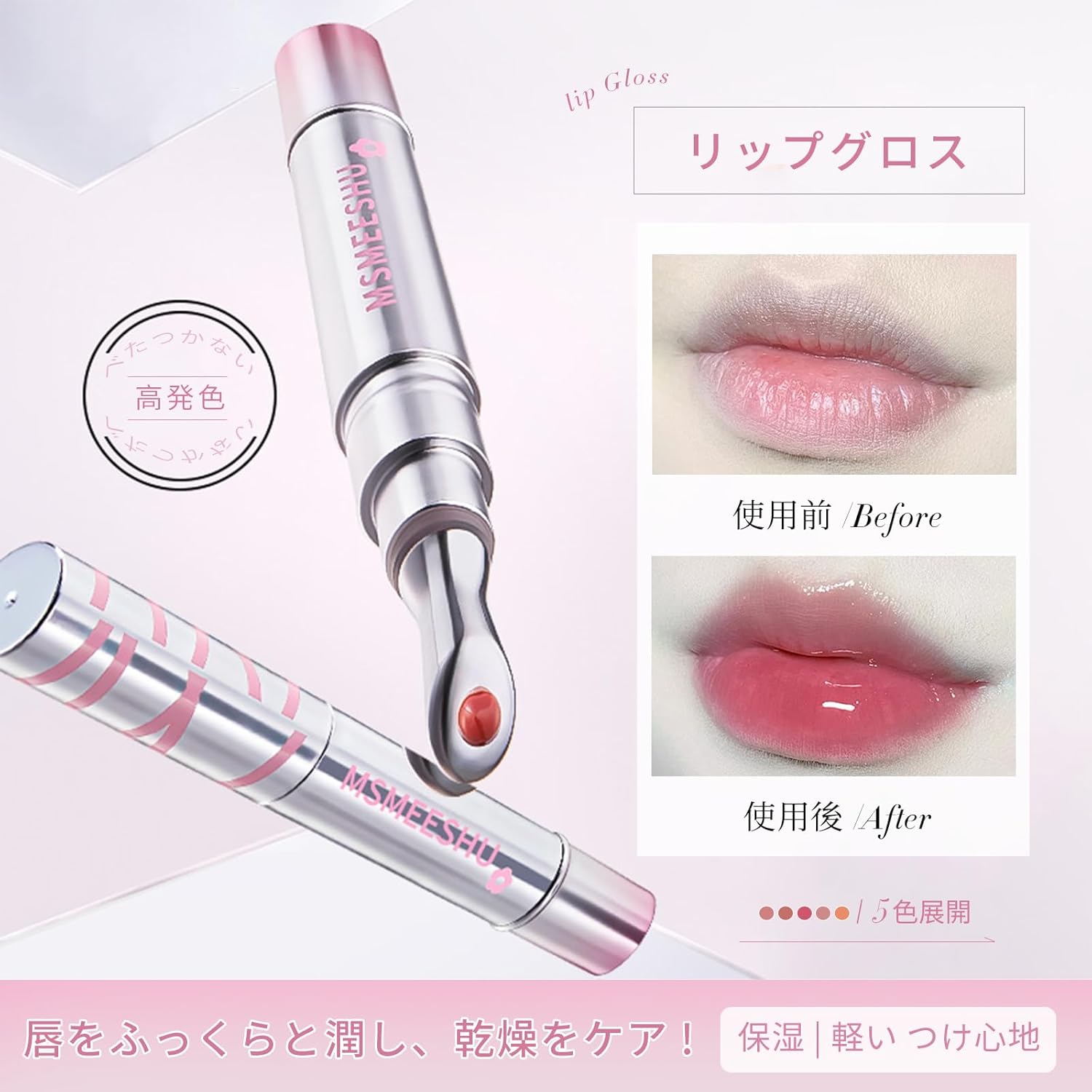 Lip Gloss, Essence In, Mirror Gloss, Non-Sticky, Hygienic Electroplating Brush, Clean Volumizer, Choose from 5 Colors, Natural Makeup