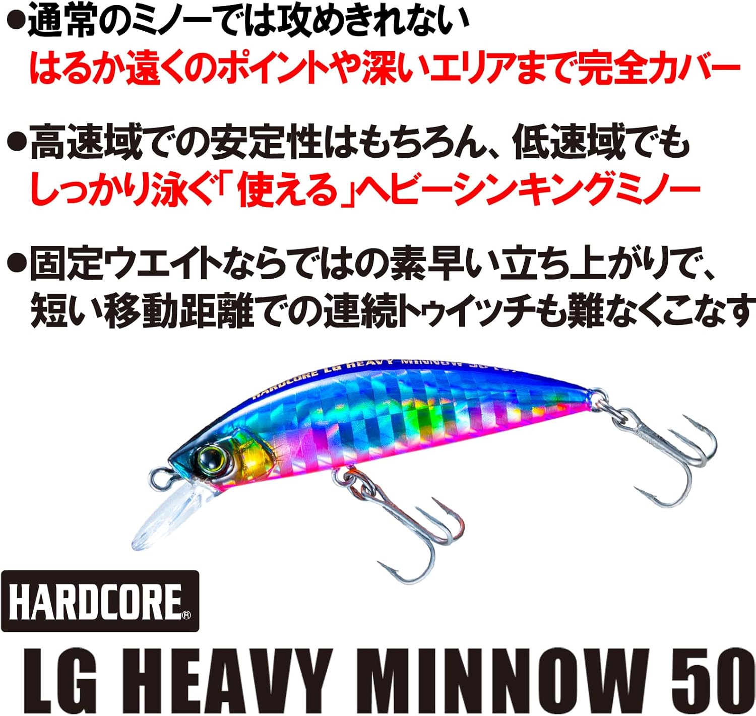 デュエル(DUEL) ハードコア LG ヘビーミノー(S) 50mm 6g シンキングミノー ライトゲームルアー(アジ・メバル・メッキ・カマス) アジング
