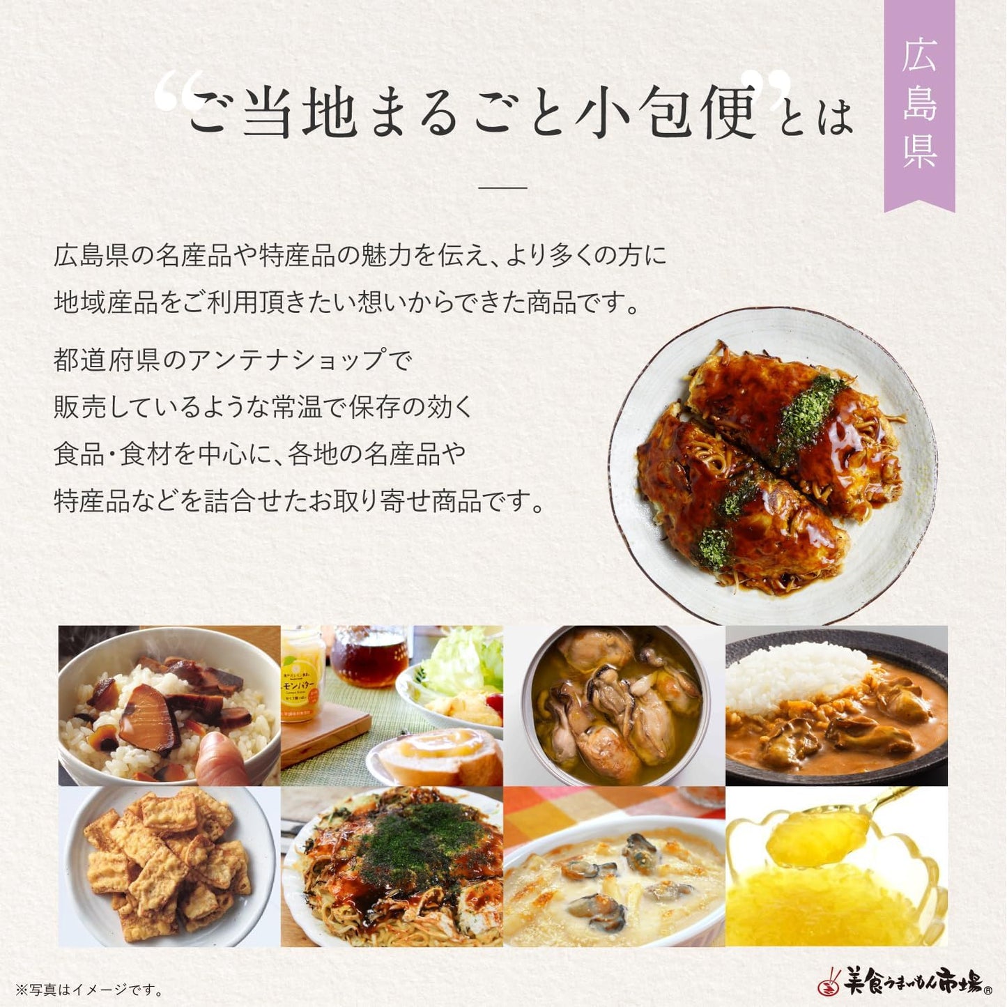 Hiroshima Prefecture (Small Size) Gourmet Umaimon Market