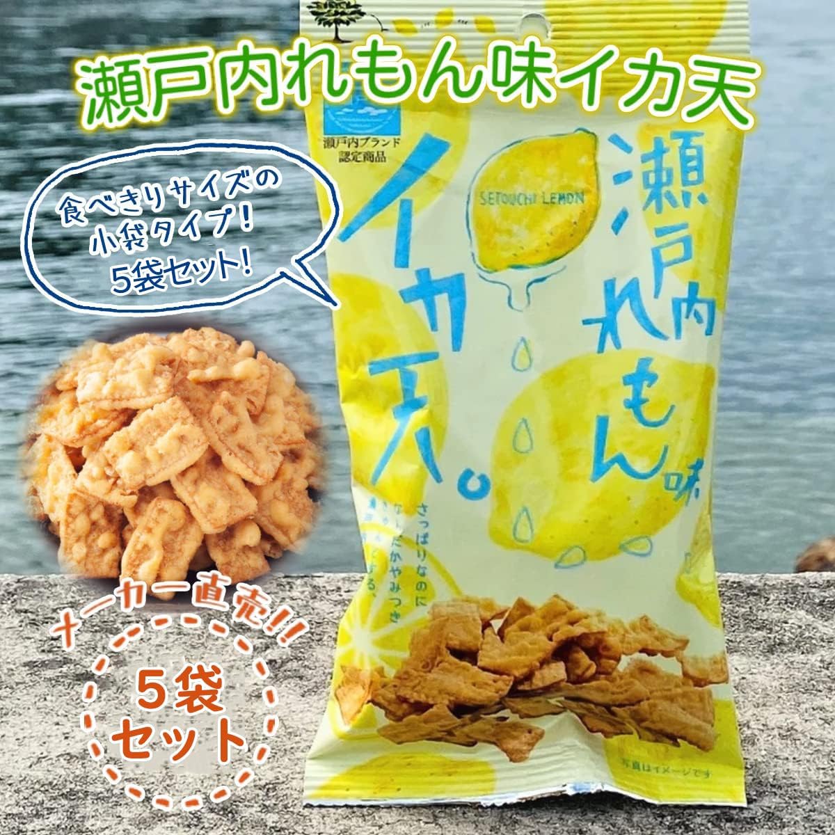 (Maruka Foods Official Mail Order) Squiden Setouchi Lemon 1.0 oz (27 g), Setouchi Sudachi Flavor, 1.0 oz (27 g), Set of 10, Seaweed Ten Squid Snacks, Popular, Assorted, Candy