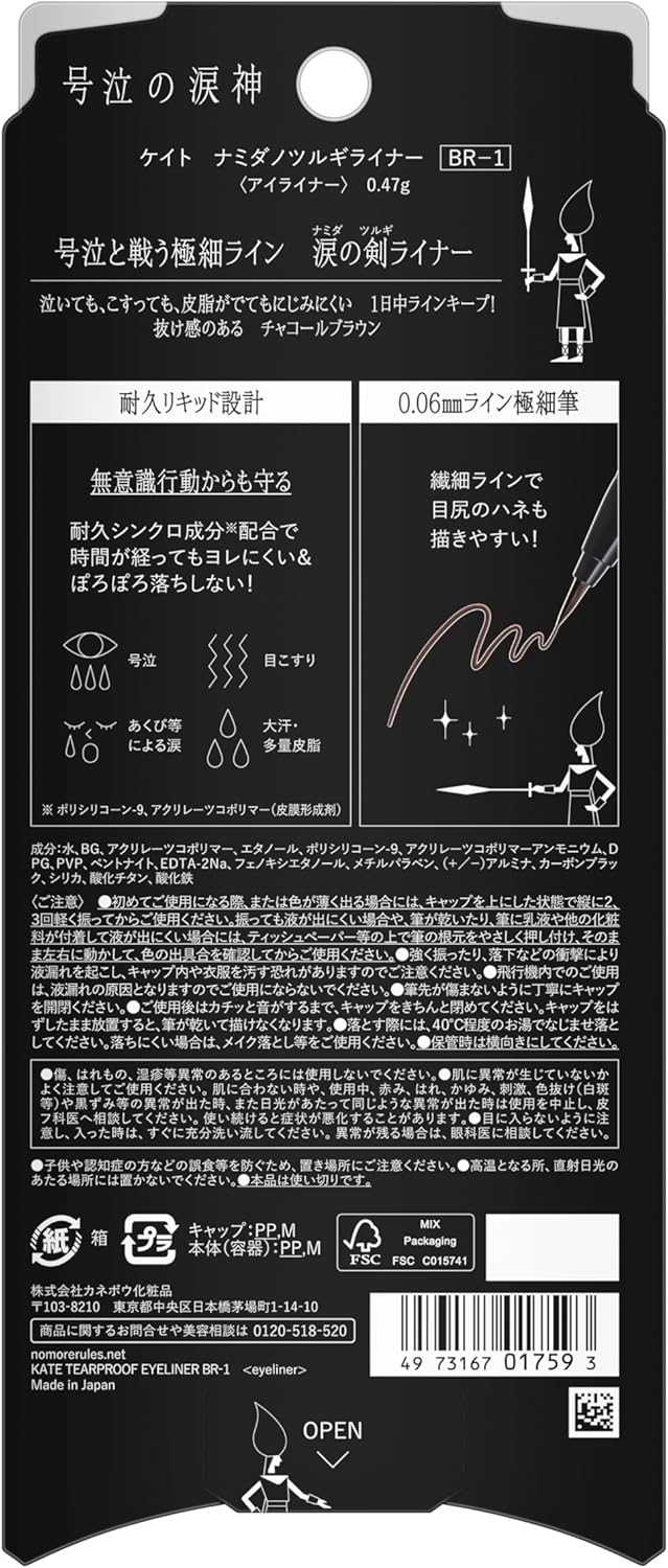 Kate BR-1 Namidanori Liner, Tearproof, Waterproof, Durable Curl Keep, Formulated with Eyelash Repair Ingredients, Durable Liquid Formula, Durable, High Adhesion, High Color, Liquid Liner, Lasting Series