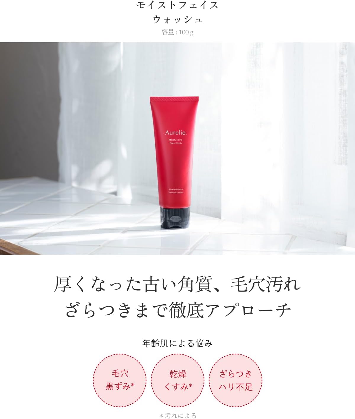 Aurelie Moist Face Wash, Moisturizing, Makeup Remover, Facial Wash