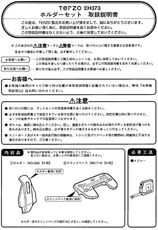 TERZO Base Carrier [Mount Holder Set], Toyota.